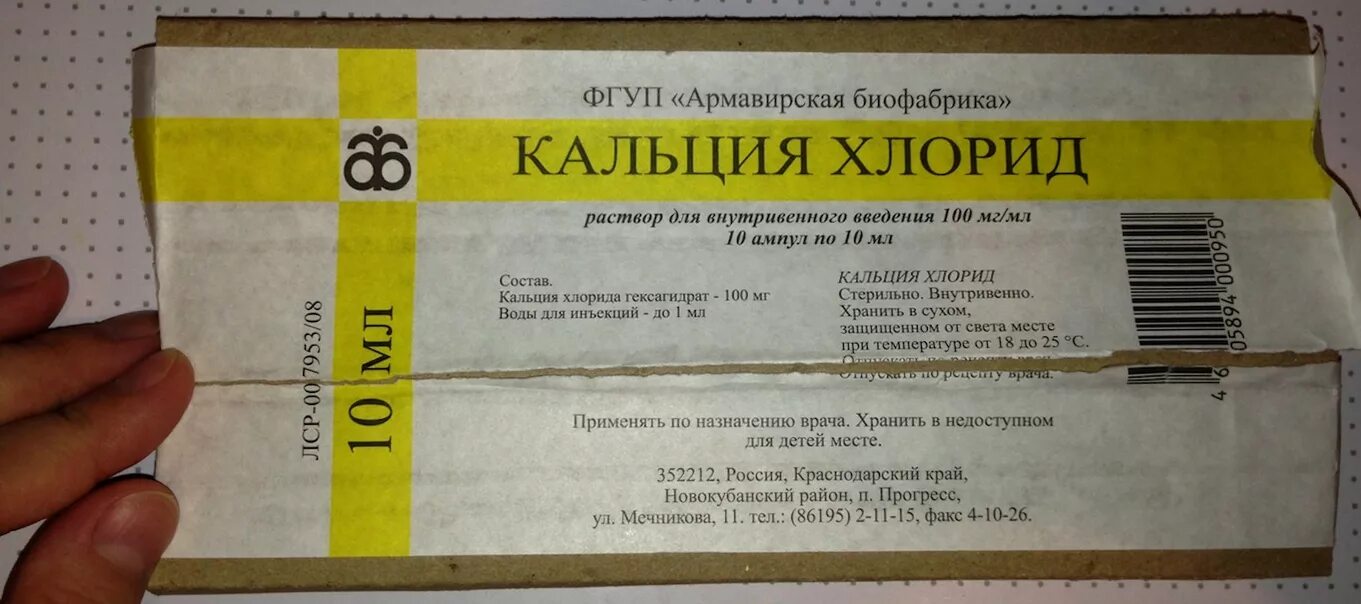 Можно ли пить кальция хлорид в ампулах. 10 Процентный раствор хлористого кальция. Раствор кальция хлорида 10 процентный. Кальций хлор 2. Кальция хлорид р-р в/в 100мг/мл 10мл №10.