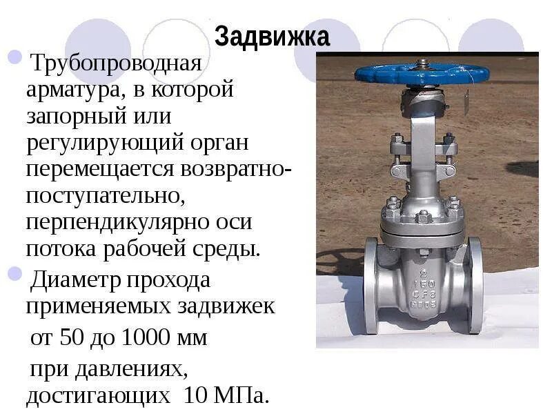 На каком трубопроводе устанавливают запорную арматуру