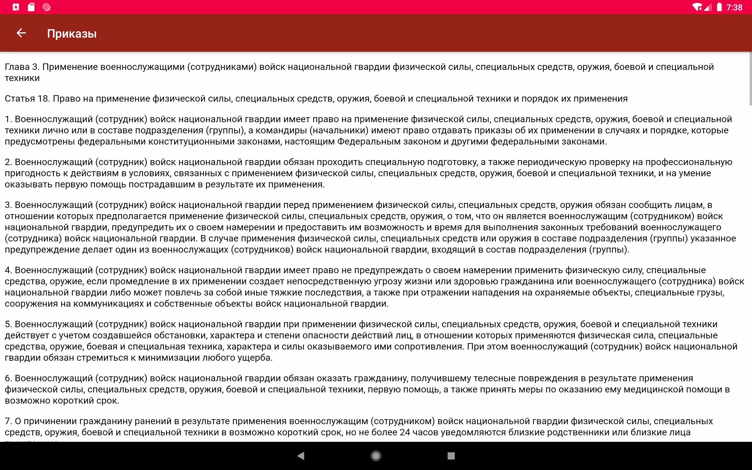 Фз 226 от 03.07 2016 о национальной. Применение оружия военнослужащими войск национальной гвардии. Применение оружия Росгвардии. Порядок применения оружия Росгвардия. Примененье оружье рос гвардии.