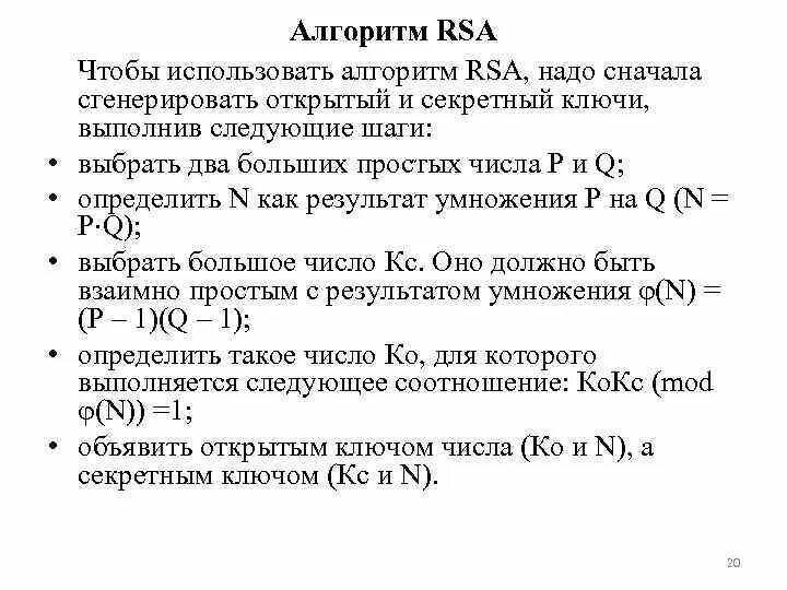 Алгоритм rsa является. Алгоритм RSA. Алгоритм шифрования RSA. Алгоритм RSA расшифровка. Пример работы алгоритма RSA.