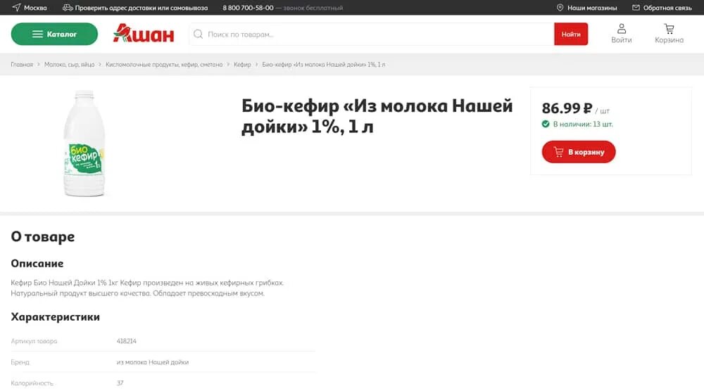 Промокоды Ашан. Ашан промокод на скидку. Ашан промокод на скидку на первый. Промокод на бесплатную доставку Ашан май.