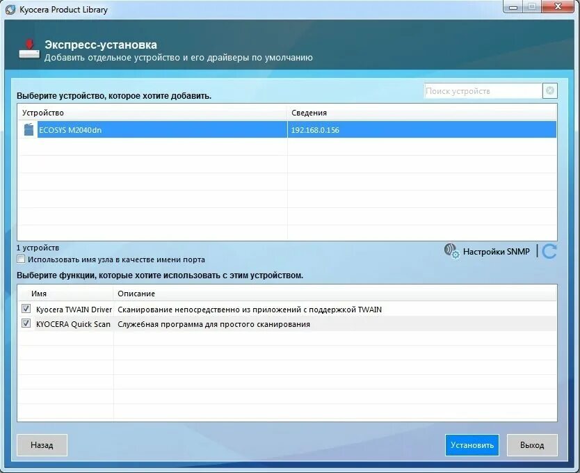 Как настроить сканер ecosys. Kyocera quick scan v2.1.0608. kyocera сканировать. ecosys m2040dn программа для сканирования. kyocera scan программа.