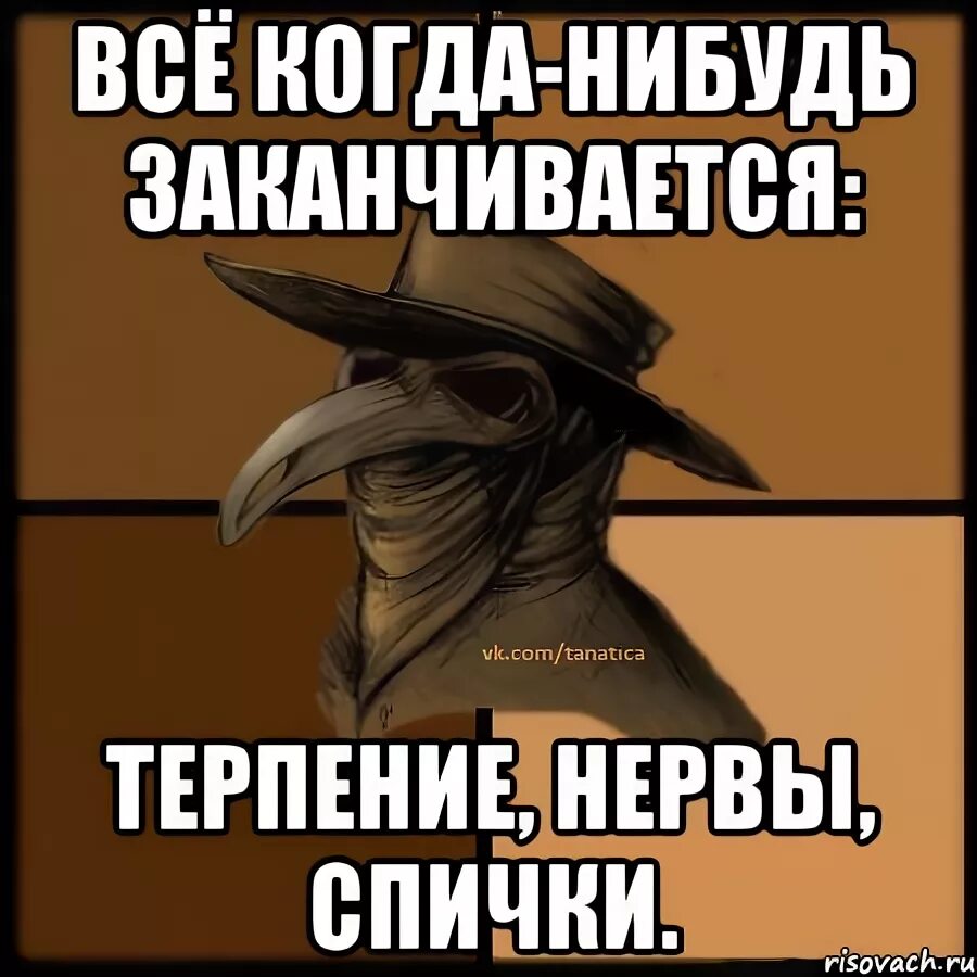 Когда нибудь как все минус. Терпение когда нибудь заканчивается. все когда то заканчивается. всё когда нибудь заканчивается. все когда нибудь заканчивается терпение нервы.
