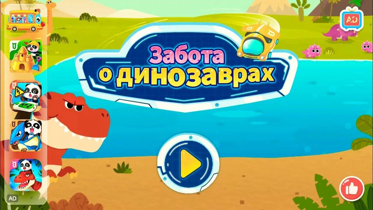 Включи беби игра. Игры для детей бэби бас. Бейби бас динозавры. Игра магазин Беби бас. Игра бэби бас огород.