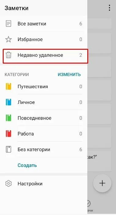 Приложение удаляет заметки. Восстановление удаленных приложений хонор. Как вернуть удалённые заметки на андроид Honor. Как восстановить удаленные заметки на андроид. Как восстановить заметки на андроиде.