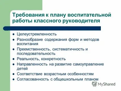 Работа заместителя директора с классными руководителями