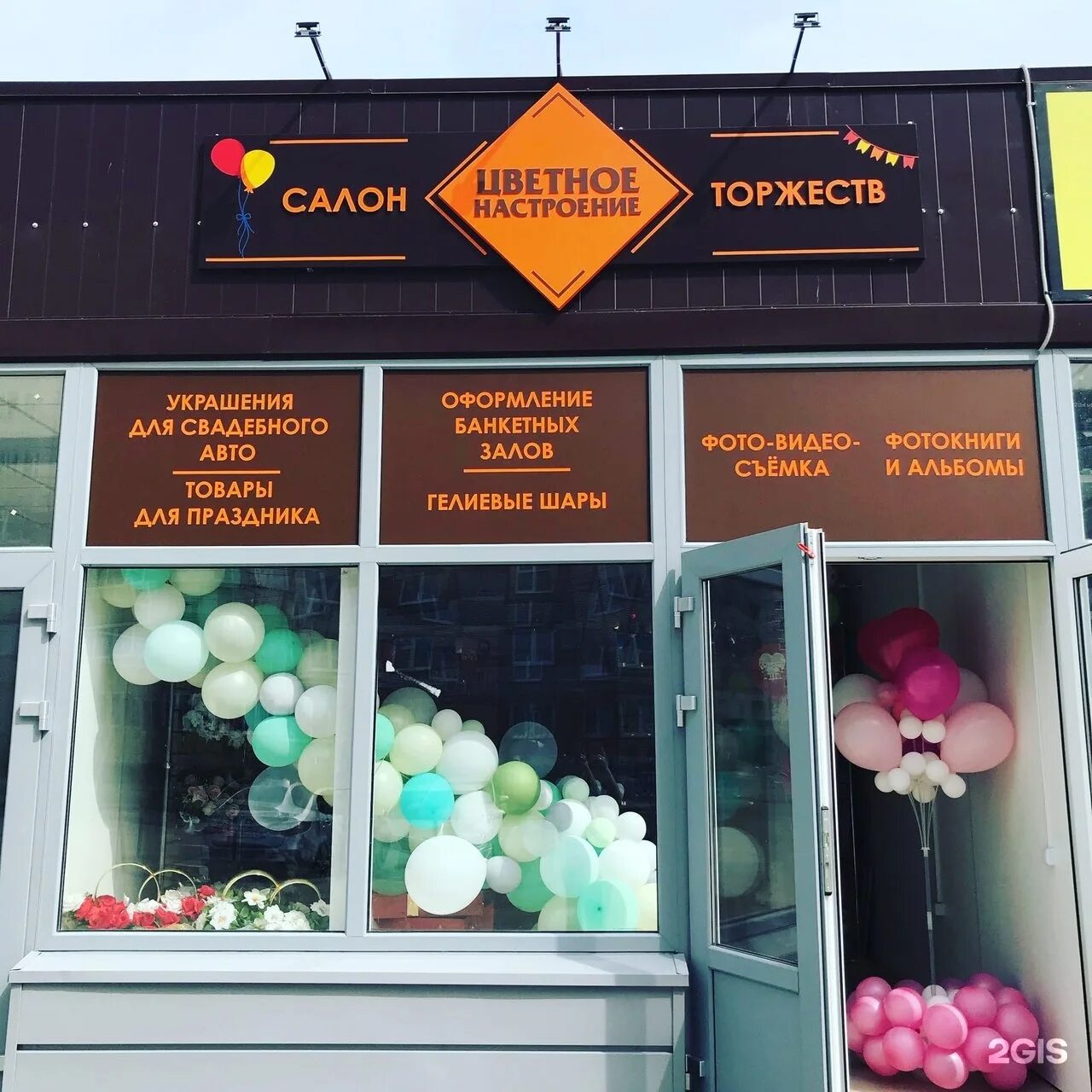 Парикмахерская настроение. Салон торжеств, мичуринск. разноцветный салон. парикмахерская цветной город.