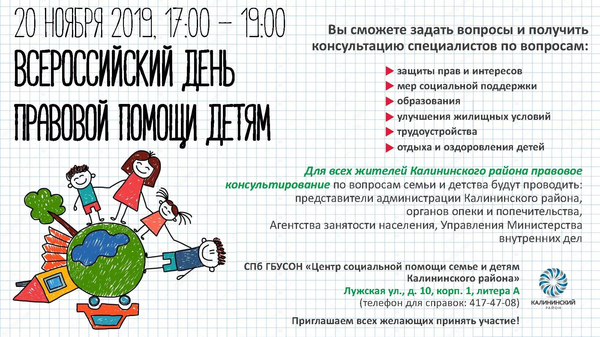 Бесплатная юридическая помощь картинки. День правовой помощи. Оказание бесплатной юридической помощи. Вопросы правовой помощи. Неделя приемов граждан.