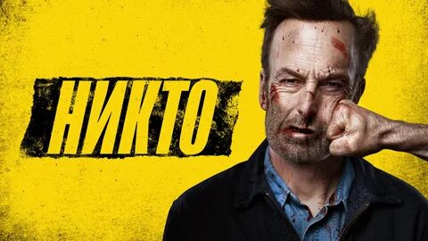 Никто не может жить одним