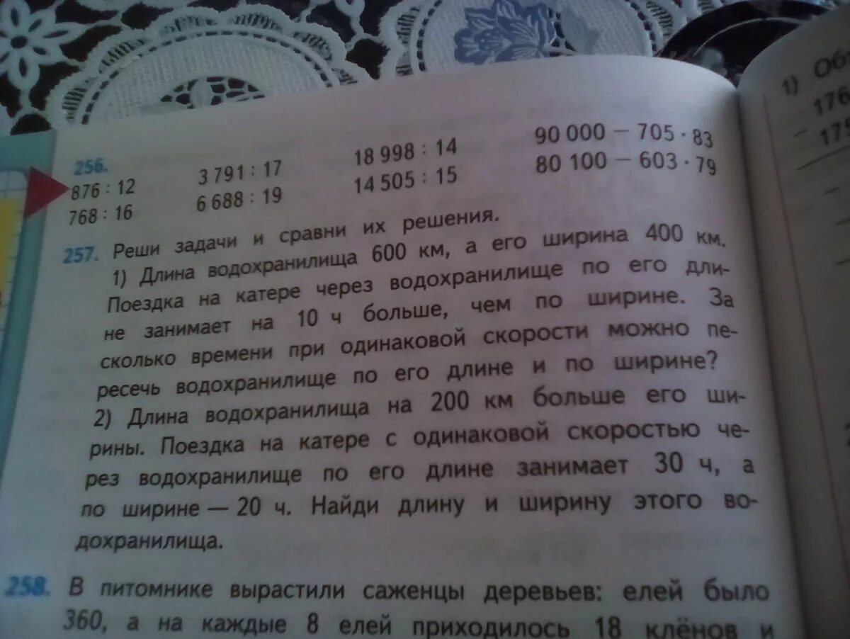 Длина водохранилища на 200 км больше. Длина водохранилища на 200 км больше его. Длина водохранилища 600 км а ширина. Задача 257. Длина водохранилища на 200 км больше его ширины поездка.