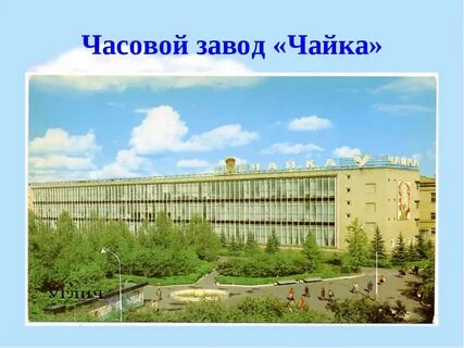 Углич часовой завод