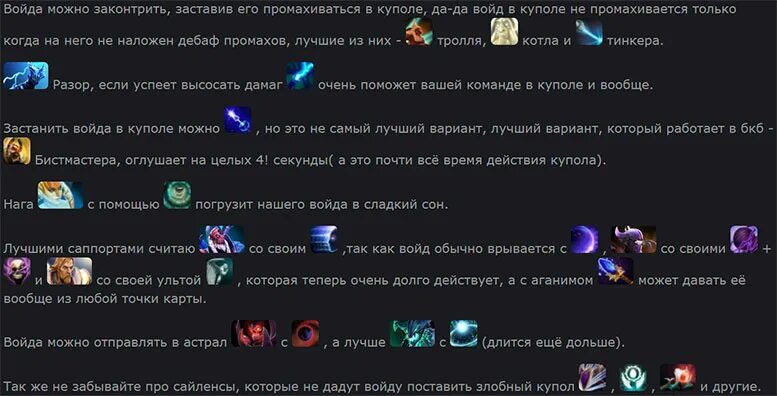 Скилы сквозь бкб дота. Пики в доте. Контр пики faceless void. Кто контрит войда. Кто контрит войда.