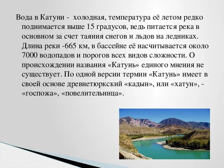 Уровень воды в катуне на сегодня. Катунь температура воды. Крупнейшие озера Алтайского края. Реки Алтайского края названия. Река Катунь температура воды.