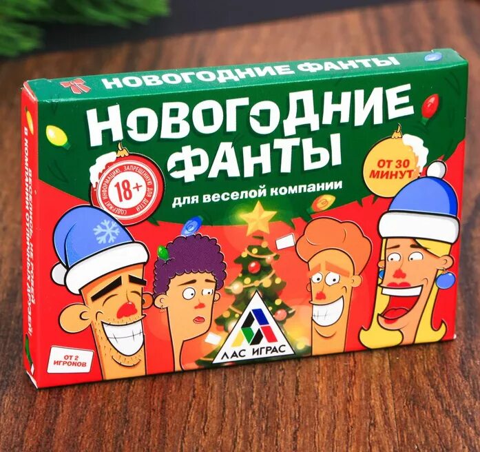 Веселый новый год взрослым. Новогодние фанты. Новогодние фанты для веселой компании. Игра новогодние фанты. Веселые новогодние игры для компании.