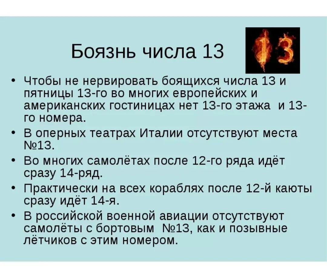 Боюсь чисел
