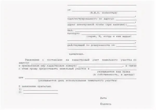 Земельный участок инвалиду 2 группы