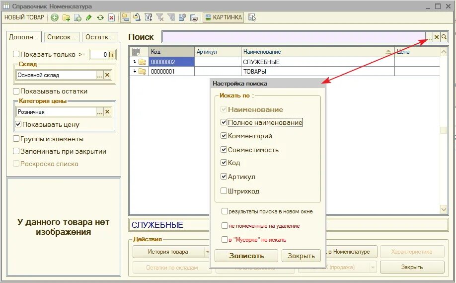 Код по номенклатуре. Программы номенклатуры товаров. Вид номенклатуры товары. Номенклатурный номер товара штрих. Программы номенклатуры товаров.
