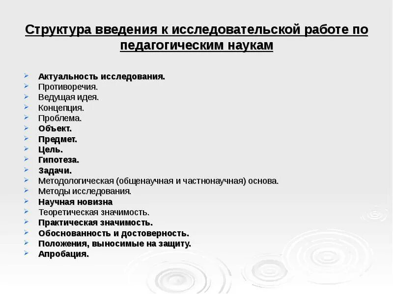 Структура проектов исследовательских работ. Структура введения. структура работы исследования. структура введения исследования. структура работы во введении.