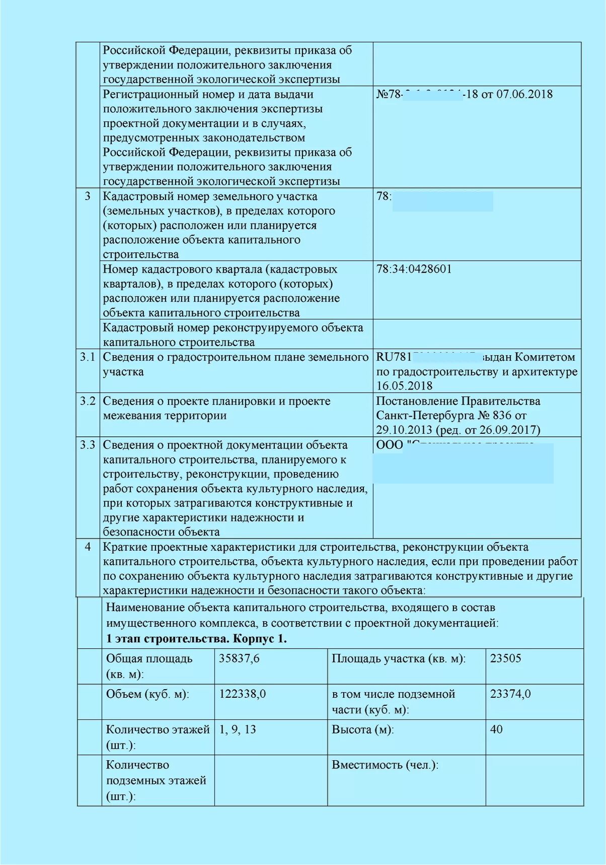 состав проектной документации объектов культурного наследия