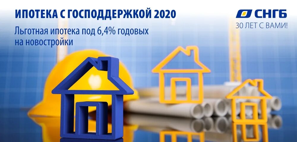 Банк открытие ипотека. Добро пожаловать в ипотеку. Окончание господдержки ипотеки. Ипотека. Льготная ипотека 2020.