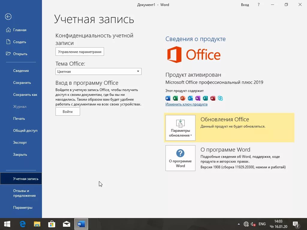Windows 10 office 2019 by smokieblahblah. Версии офис 2019. обновления офиса 2019. smokieblahblah windows 10. windows office 2025.10.