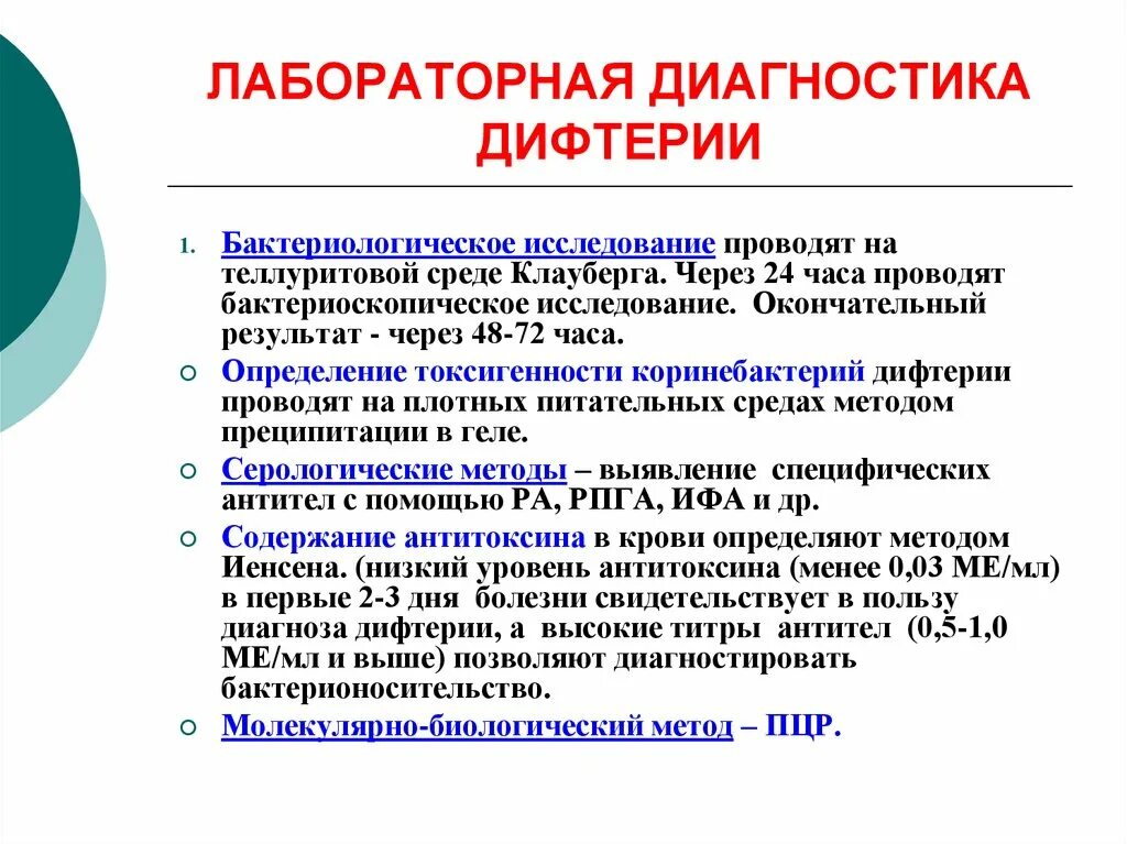 Каким путем передается дифтерия ответ