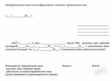 Заявление на продление договора аренды