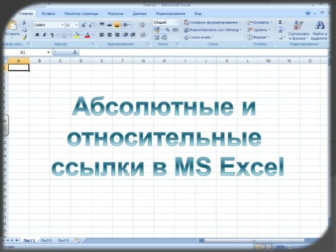 Относительная ссылка как выглядит