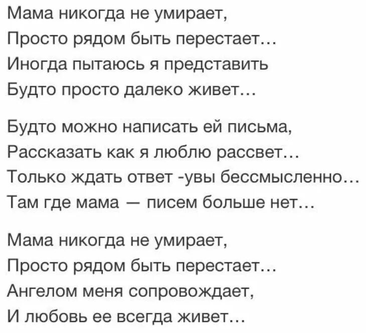 Мам она ушла текст. Человек-не-умер-просто-вышел стихи. Человек-не-умер-просто-вышел текст. Стих человек просто вышел. Не стало мамы стихи.