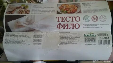 Фили тесто