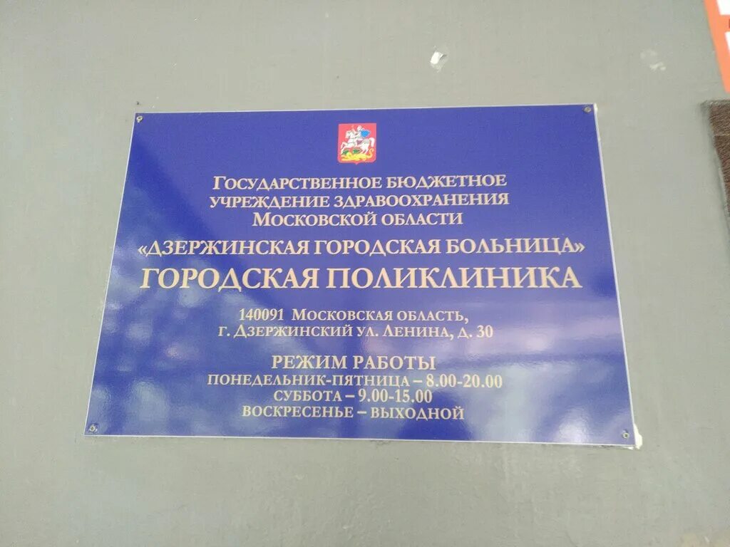 7 больница г дзержинск