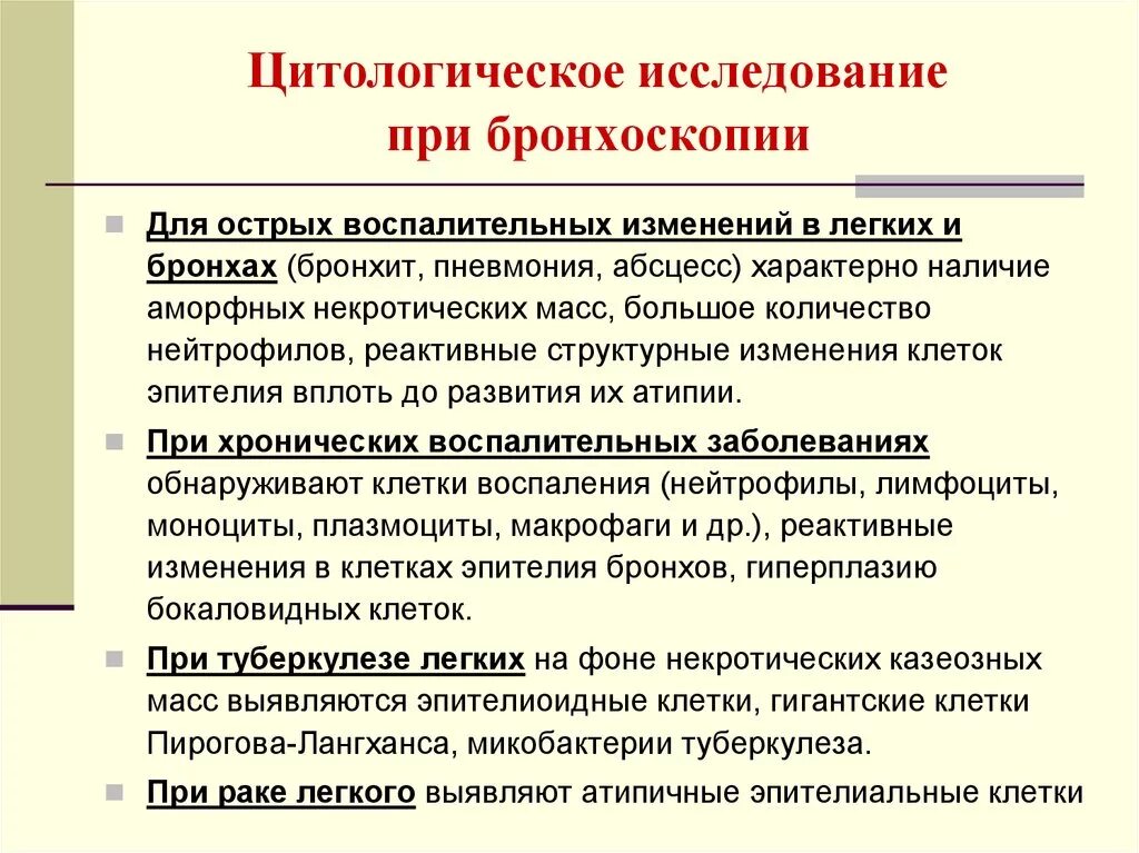 Цитологическое исследование при бронхоскопии. Исследования при туберкулезе. Цитологическое исследование туберкулеза. Цитологическое исследование мокроты при туберкулезе. Обследование при туберкулезе легких