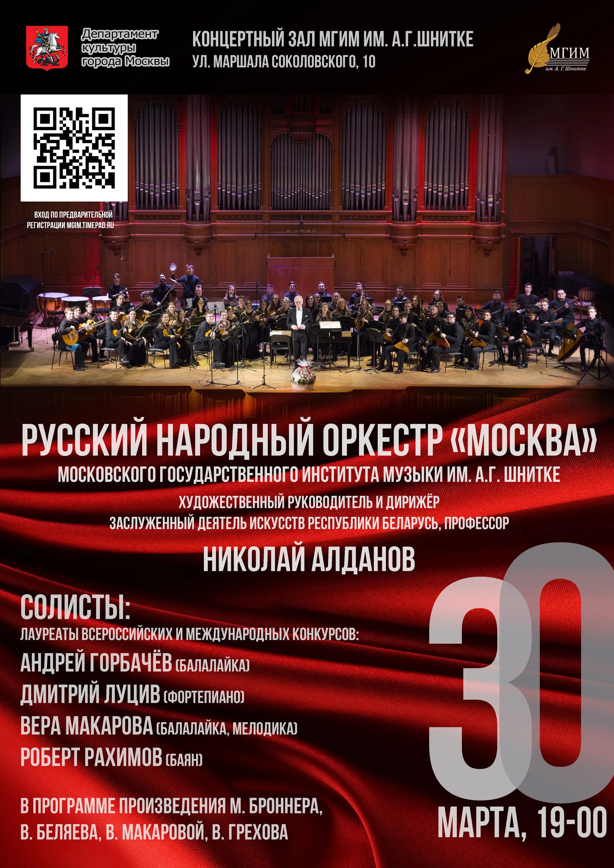 Московская консерватория концерты афиша. Афиша симфонического оркестра москва. Юбилей оркестра афиша. Концерты оркестров в москве афиша. Оркестр а кремле.