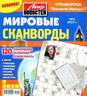 Тройка сканворд