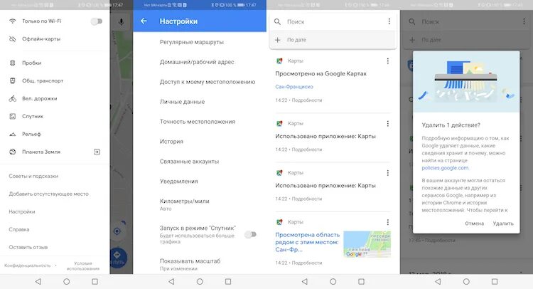 Удалить историю местоположений. Как очистить историю поиска в гугл картах. удалить историю в гугл картах. как удалить историю в гугл картах. как удалить историю поиска в картах.