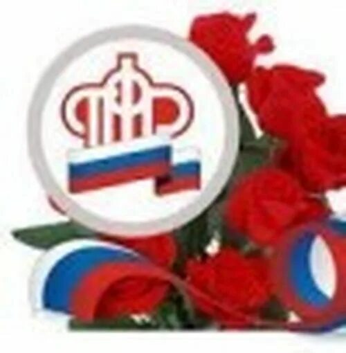 С днем пфр 22 декабря. День пфр премия. С днем пенсионного работника. С днем пенсионного фонда. С днем образования пенсионного фонда.