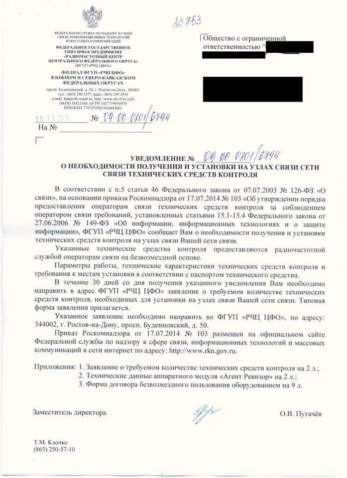 Уведомление в Роскомнадзор. Уведомление в Роскомнадзор образец. Заявление в РЧЦ. Отчет оператора связи в Роскомнадзор образец заполнения.