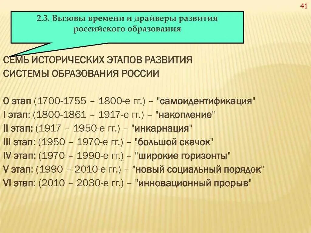 Этапы формирования образования. Этапы становления образования в россии. этапы формирования системы образования в россии. история образования в россии основные этапы. исторические этапы образования в россии.