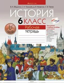 История всемирная 9 тетрадь