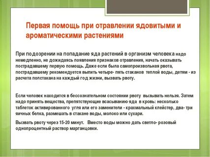 Ядовитые растения первая помощь