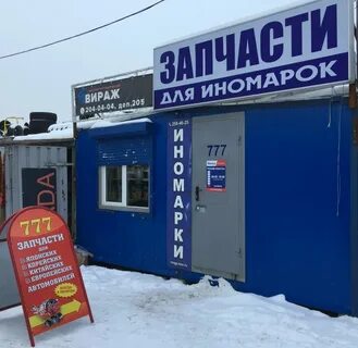 Магазин вираж работа