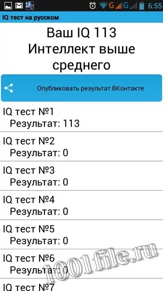 ВК результат IQ теста. Результаты айкью теста 113. Тест на IQ В ВК. Скрины высоких результатов IQ теста. Тест м5