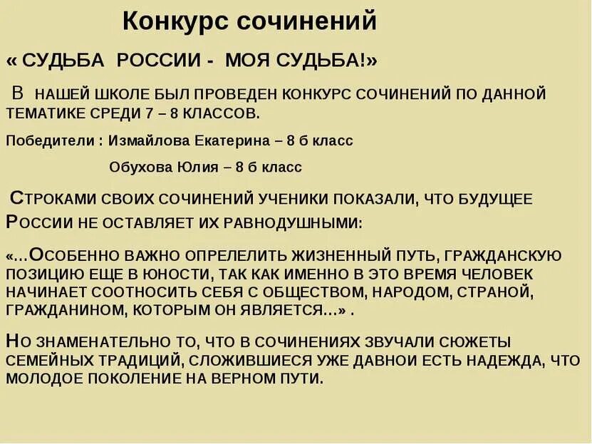 Конкурсы сочинения эссе. Сочинение я гражданин. Я гражданин РФ сочинение. Судьбу России сочинения. Сочинение про гражданина России.