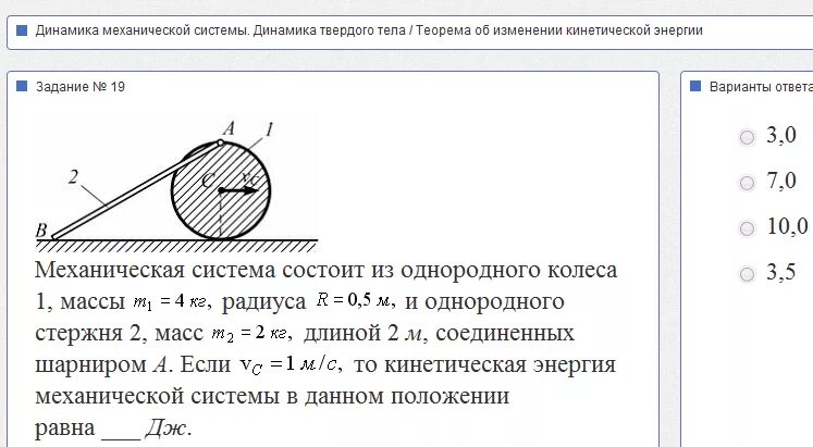 Тесты базовый вариант. Динамика механической системы. Курсовая исследование динамики механических систем.