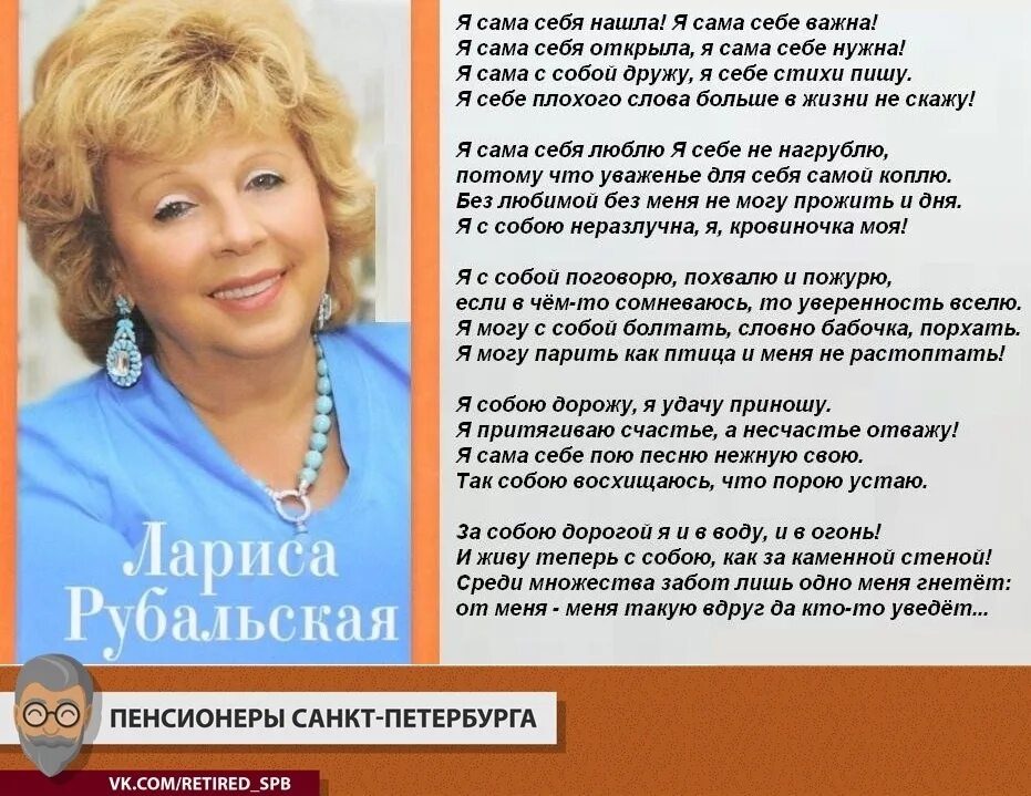 Поэтесса лариса рубальская юбилей. Стихи ларисы рубаль кой. Стихи ларисы рубальской. Лариса рубальская стихотворение. Лариса рубальская стихи о возрасте.