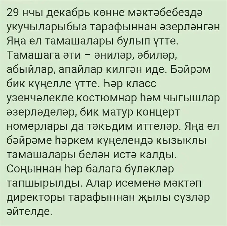 Сочинение мама на татарском. Сочинение на татарском. Сочинение на татарском языке. Татарское сочинение. Сочинение по татарскому языку.