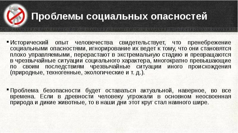 Мошенничество социальная опасность. Социальные источники опасности. Социальные опасности примеры. Наиболее опасные опасности социального характера. Социальные опасности кратко