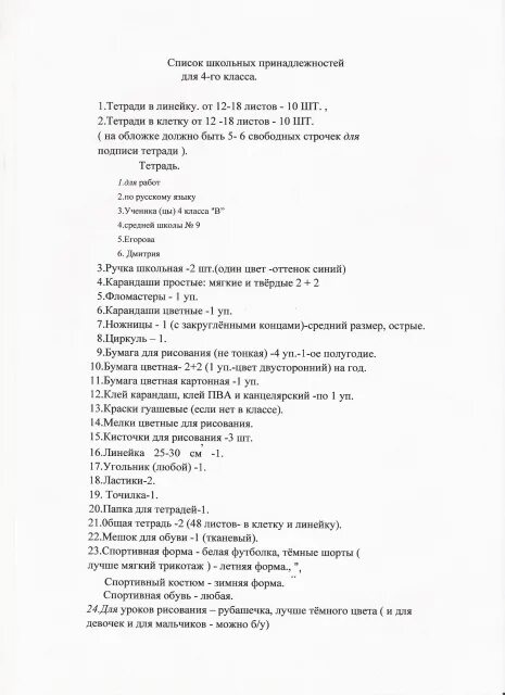 Список канцелярии в школу 4 класс школа России. Список канцелярии для 4 класса. Список школьных принадлежностей для 4 класса. Список канцтоваров в школу.