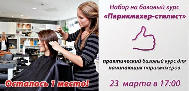 Курсы парикмахеров сколько. Курсы парикмахера стилиста. курс парикмахера для начинающих. курс парикмахер стилист. базовый курс парикмахер.