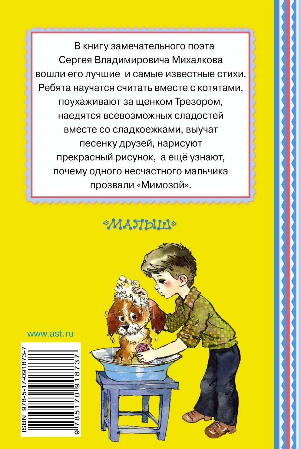 Книга михалков стихи. Стихотворение Сергея Михалкова. Стихи Сергея Владимировича Михалкова.